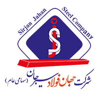 شرکت جهان فولاد سیرجان
